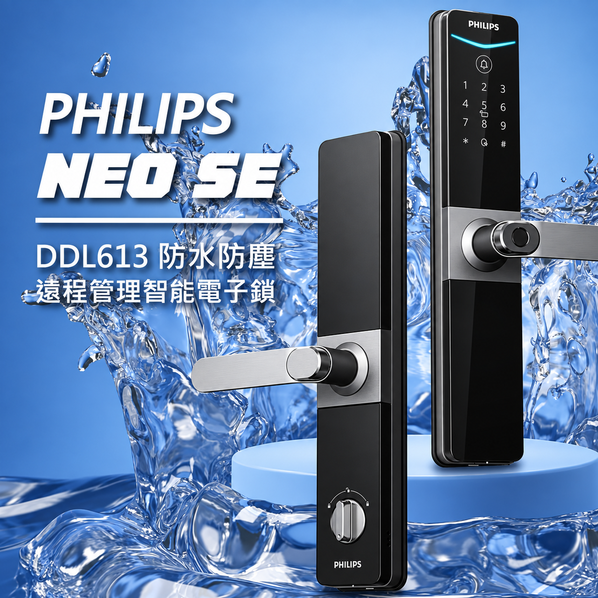 Philips飛利浦 | DDL613 | 防水防塵智能電子鎖 多元解鎖 WIFI直連