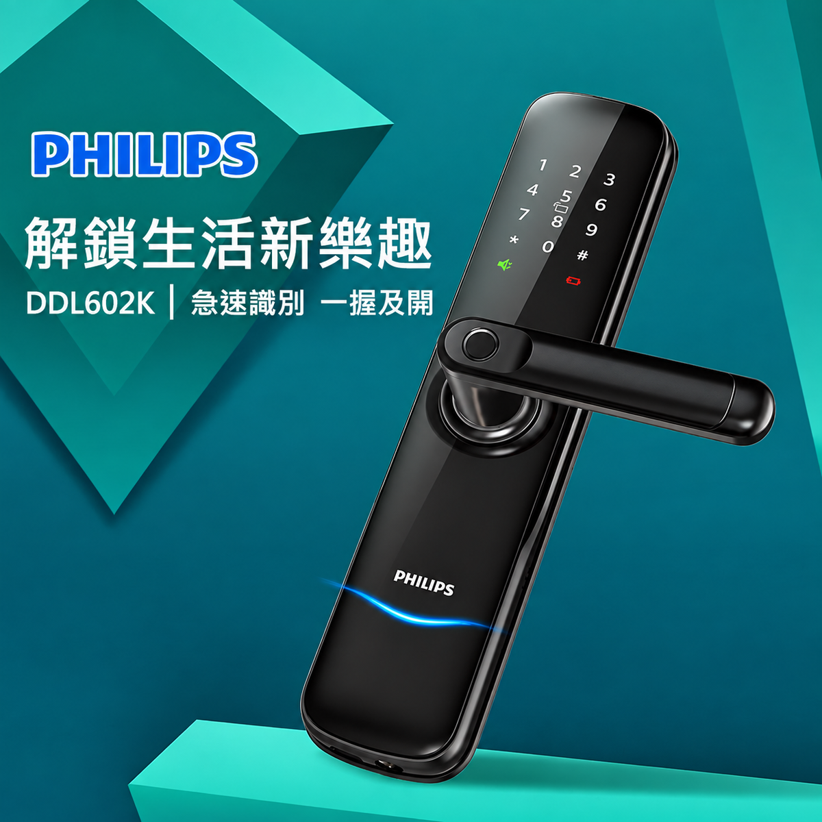Philips飛利浦|DDL602K| 解鎖生活新樂趣 急速識別 一握即開