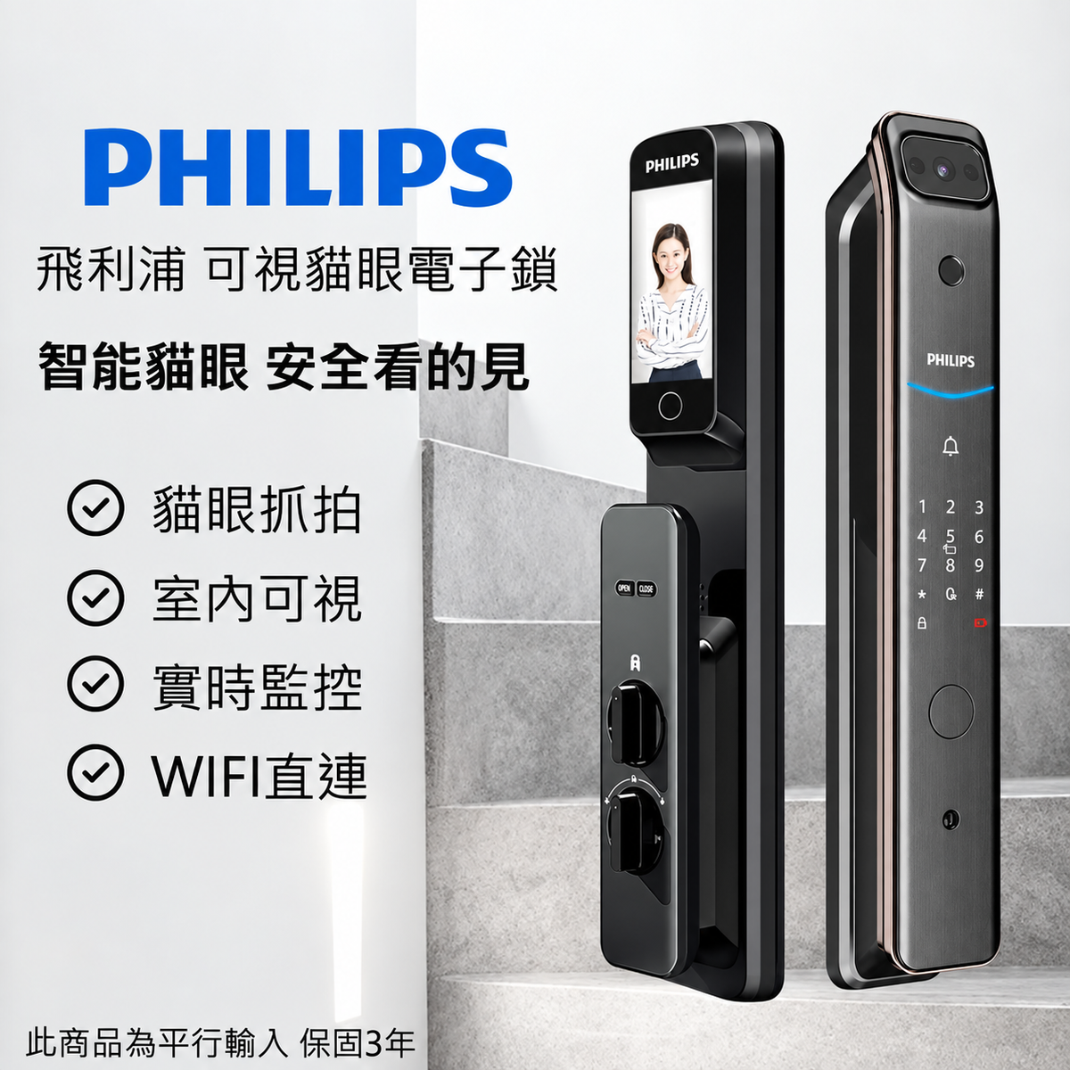 Philips飛利浦 | DDL708 | 貓眼電子鎖 可視門鈴 雙向通話