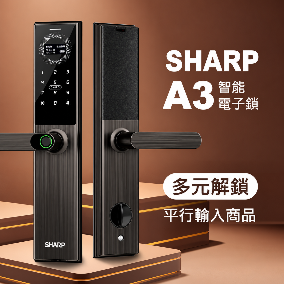 SHARP|A3| 把手式智能電子鎖 多元解鎖方式