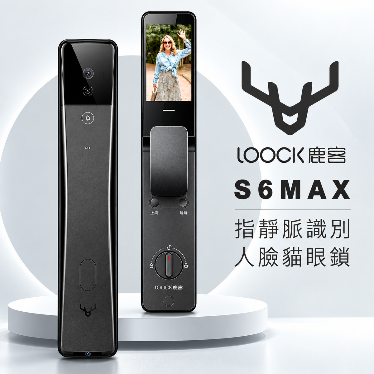 LOOCK鹿客|S6max| 指靜脈識別 3D人臉識別 貓眼智能電子鎖 小米生態鏈 米家APP