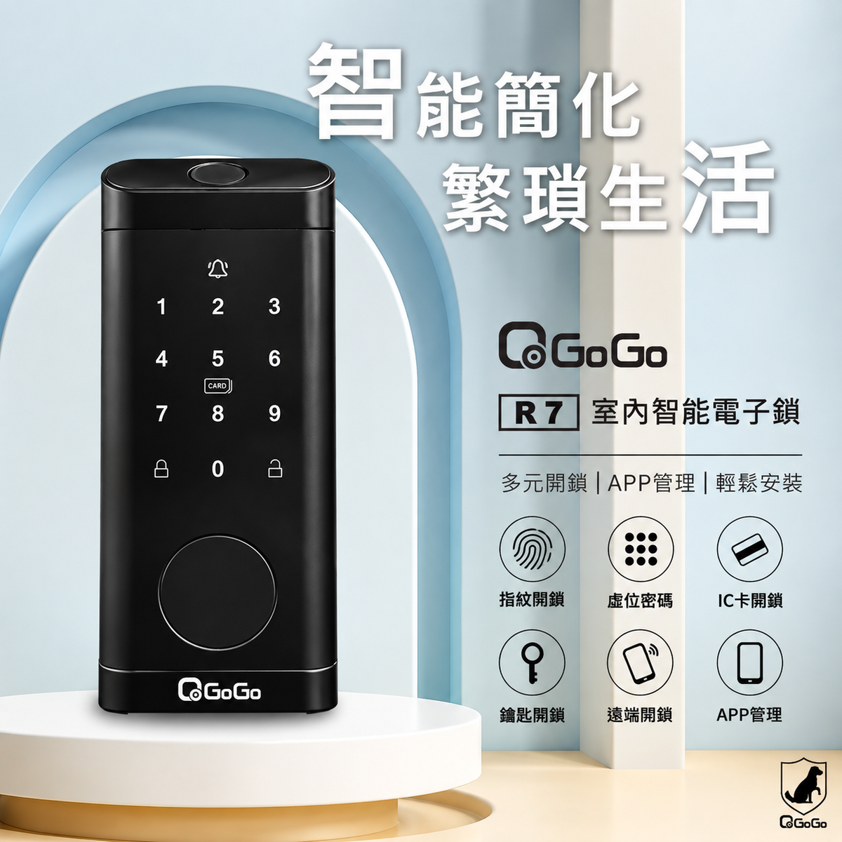 QGOGO|R7 智能防盜鎖| 指紋/密碼/IC卡/鑰匙/藍牙/APP開鎖