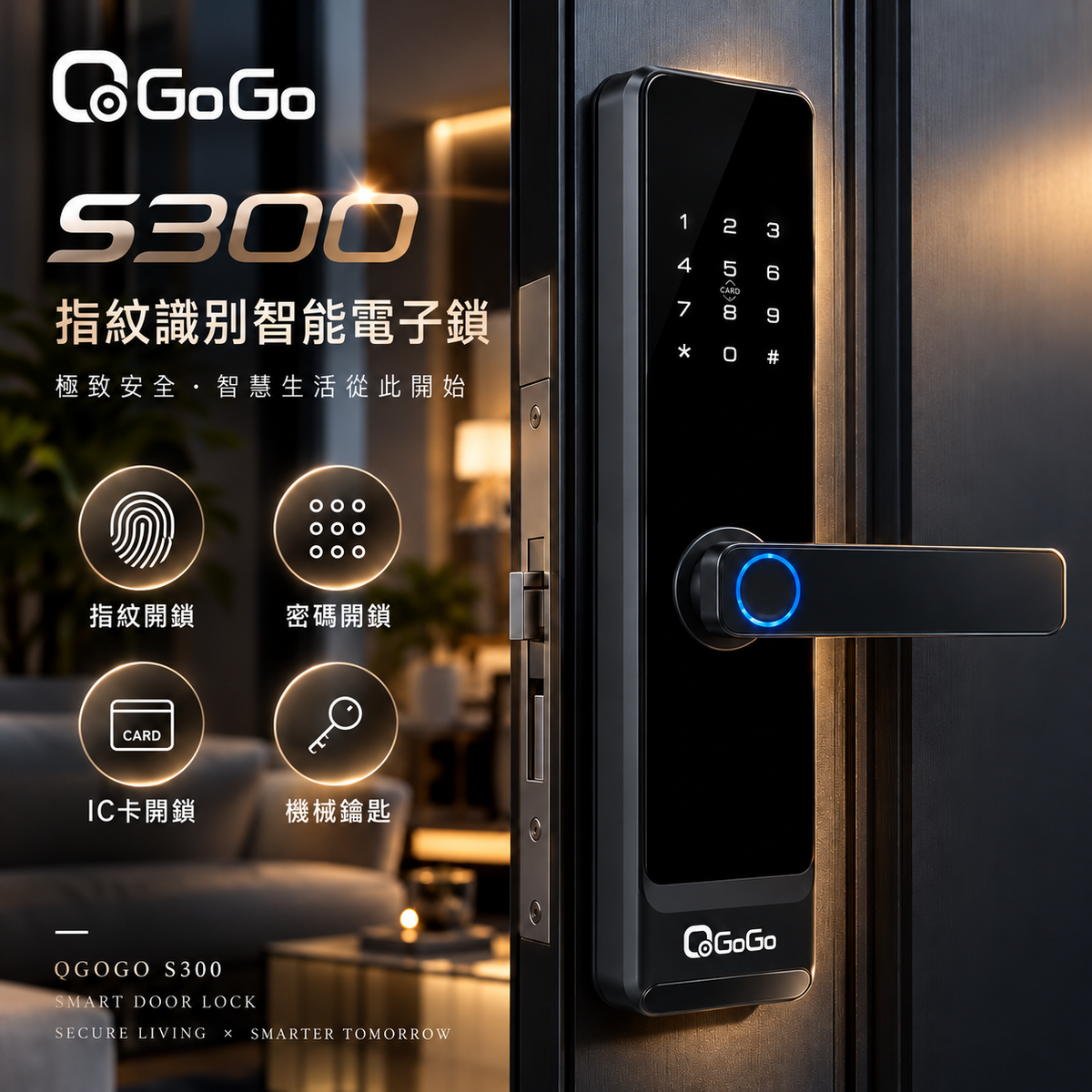 QGOGO|S30|指紋/密碼/鑰匙/IC卡/APP|智能電子鎖