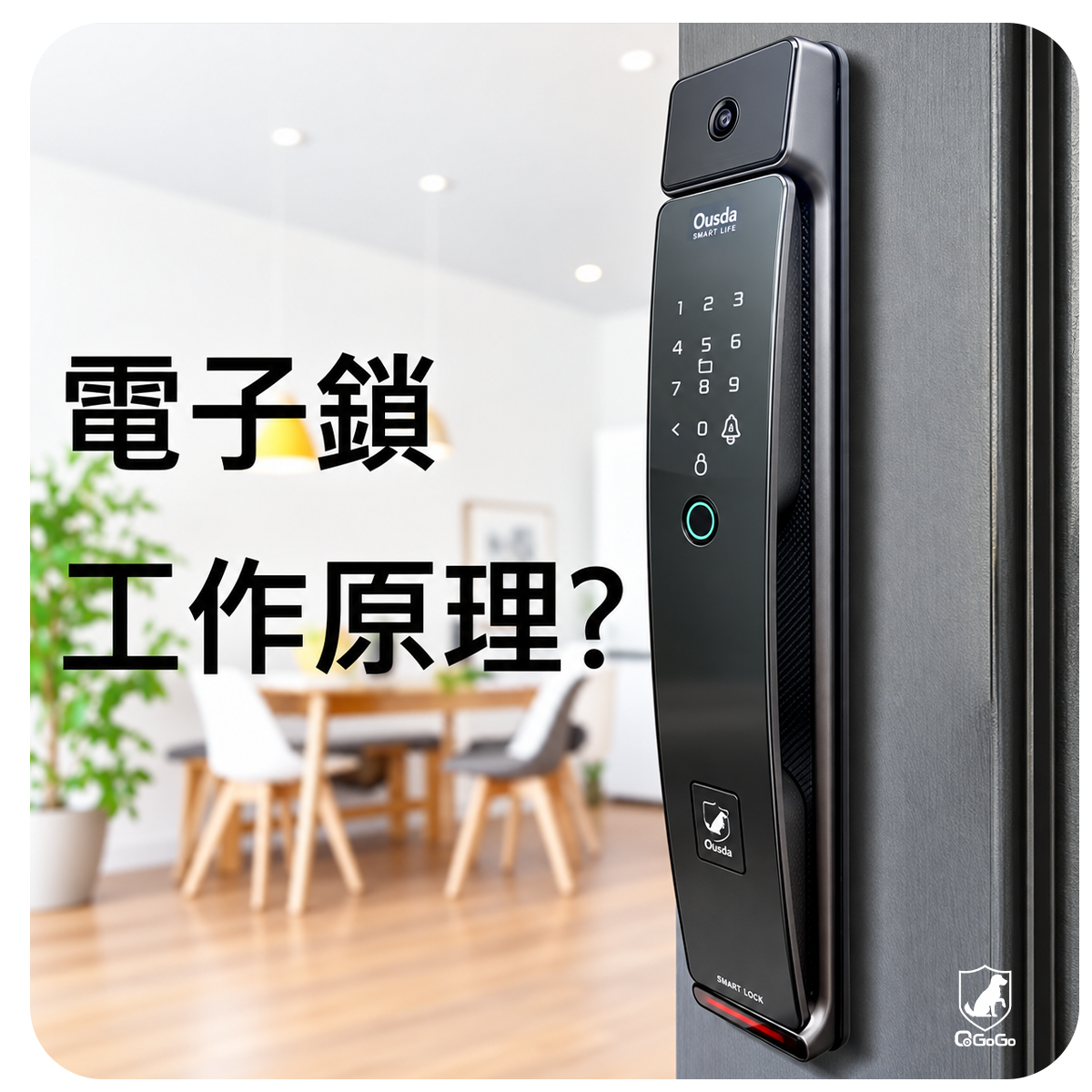 智能鎖的工作原理