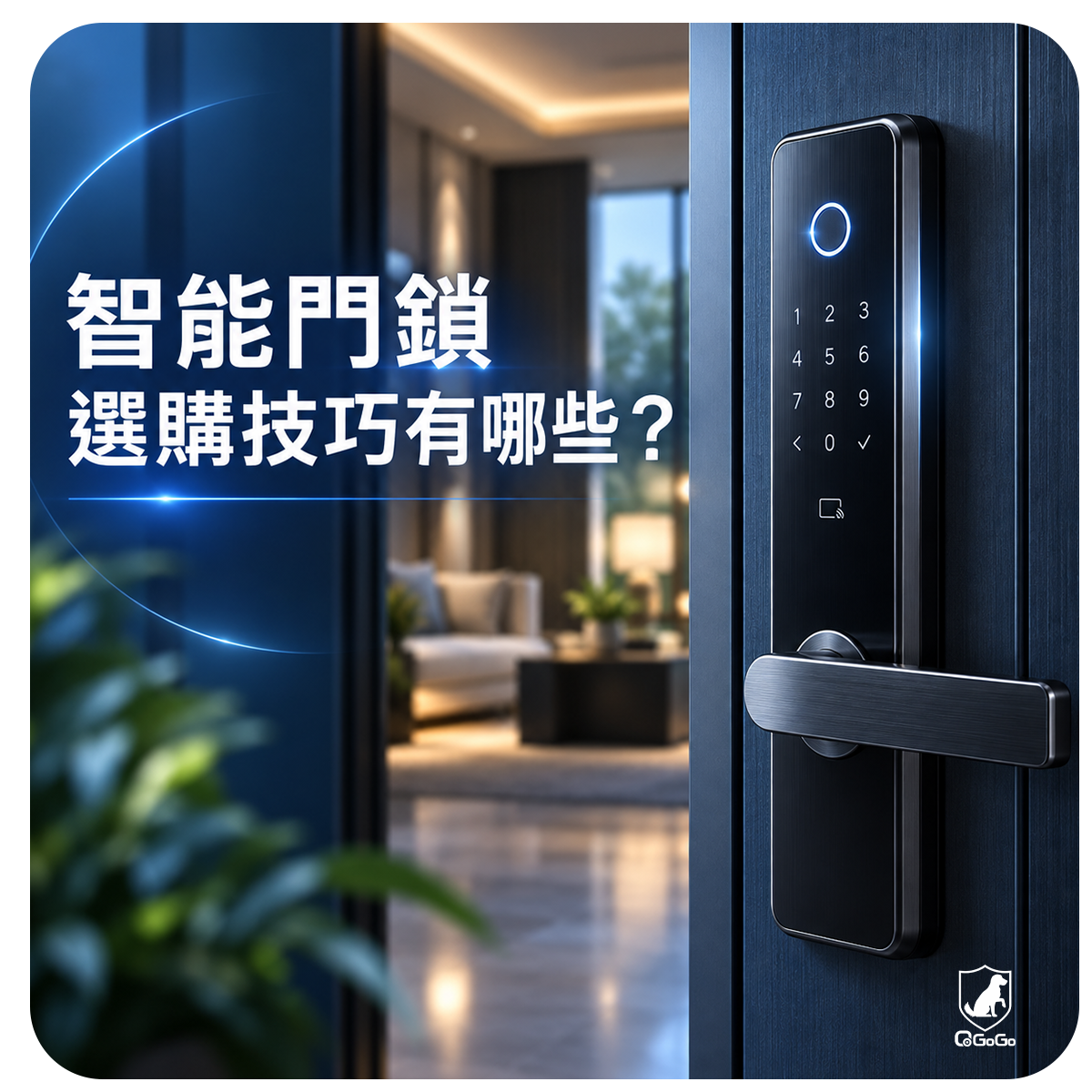 智能門鎖選購技巧有哪些?