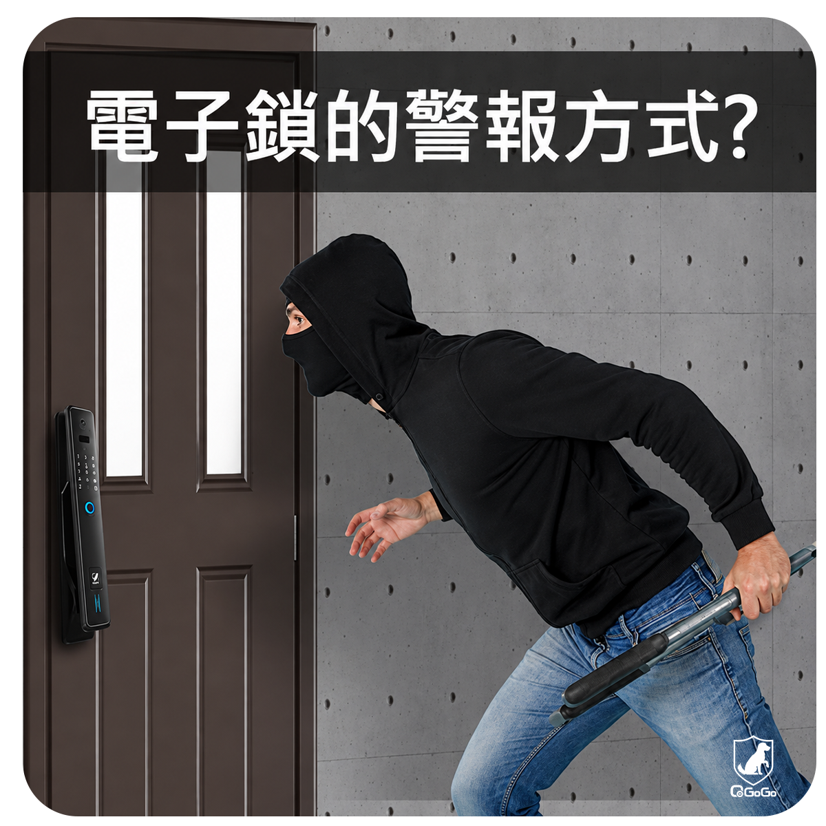 市面上電子鎖有哪些警報方式?