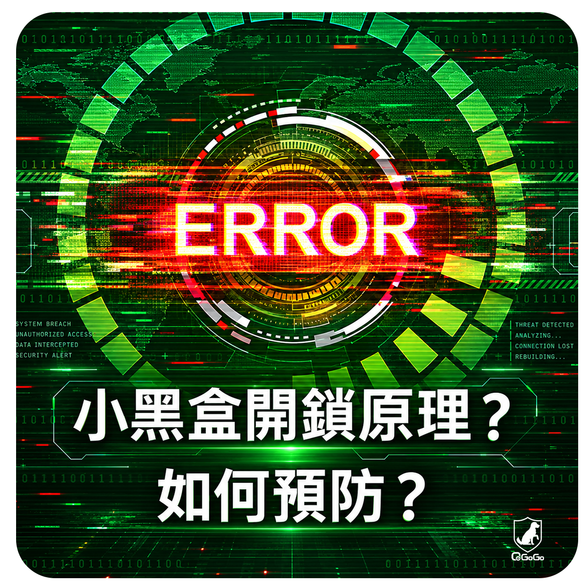 小黑盒是什麼? 原理是什麼?