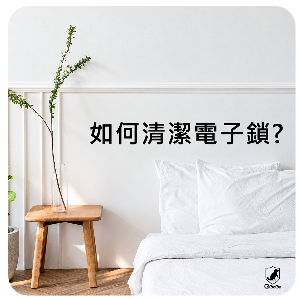 如何清潔電子鎖? 平時注意該注意哪些?