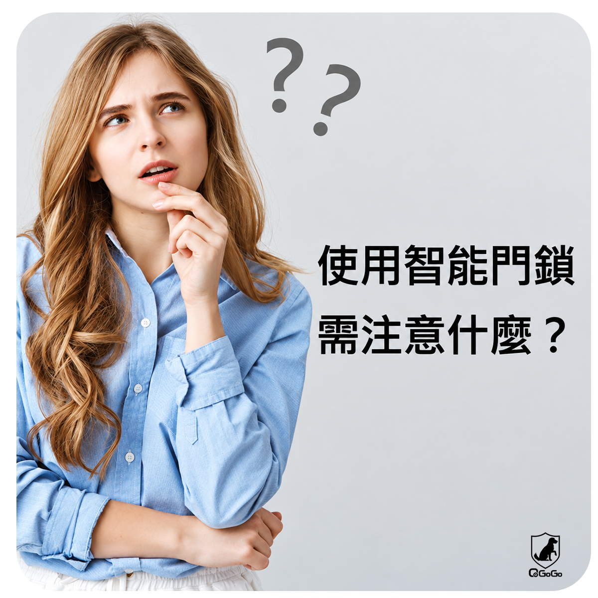 使用智能門鎖 需注意什麼？