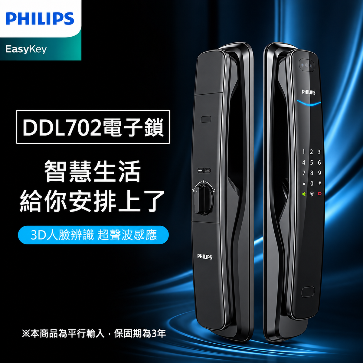 Philips飛利浦｜DDL702｜ 智能3D超聲波人臉辨識 APP管理 電子鎖