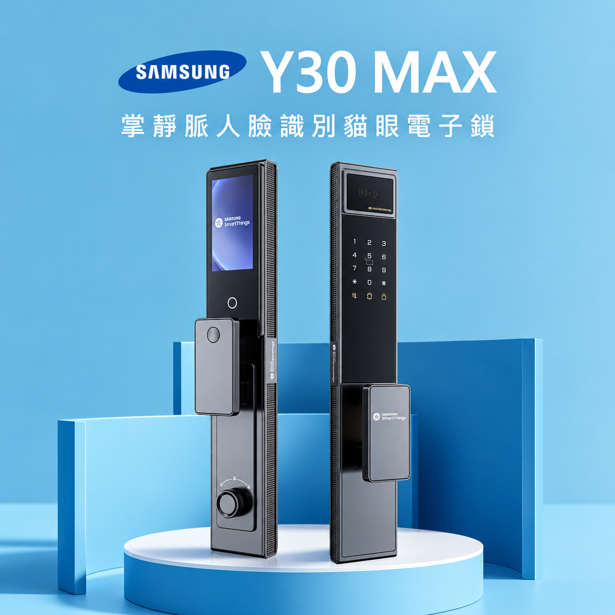 Samsung三星｜Y30max｜ 掌靜脈人臉3D識別 智慧遠控APP管理 貓眼電子鎖