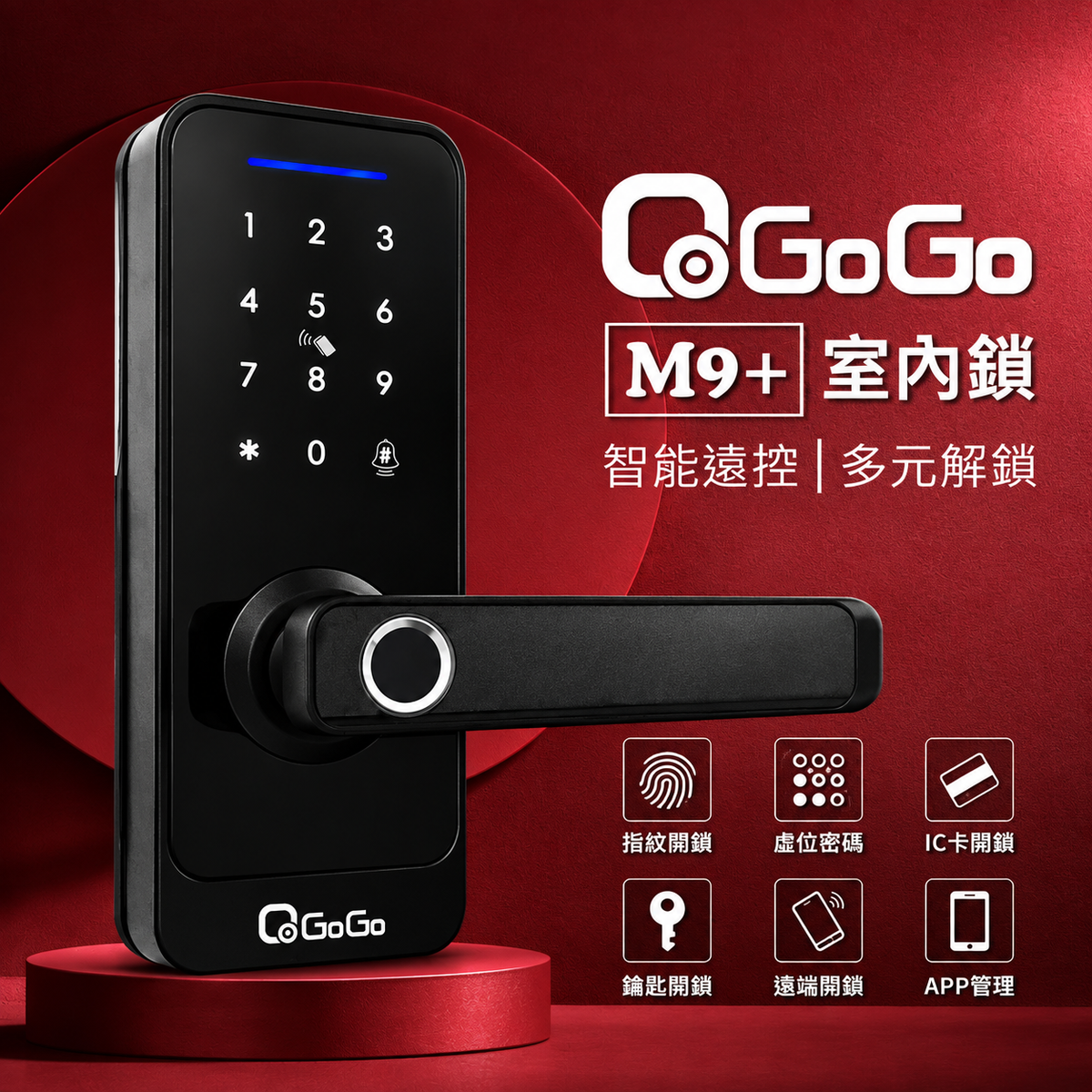 QGOGO｜M9plus 智能防盜鎖 指紋/密碼/悠遊卡/鑰匙/APP開鎖