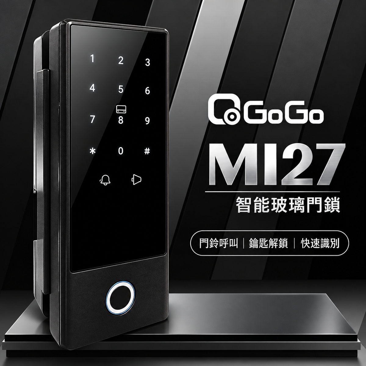 QGOGO｜M127 ｜智能玻璃門鎖｜玻璃門電子鎖