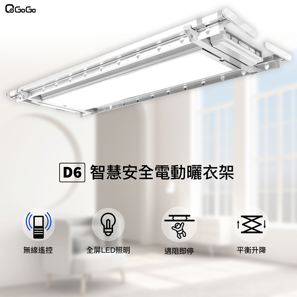 【PAHL】D6 電動曬衣架 LED全屏照明 一鍵智能升降