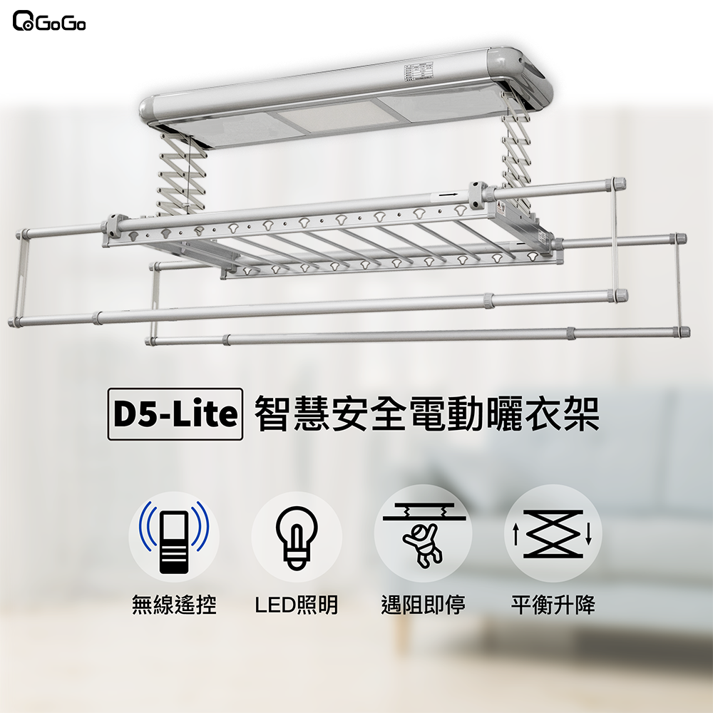【PAHL】D5 Lite 電動曬衣架 LED智能照明 一鍵升降