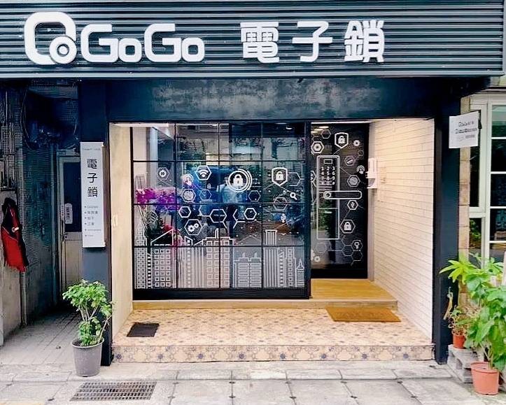 QGOGO電子鎖門市聯絡資訊
